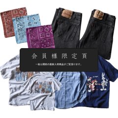 『会員様限定頁』を更新致しました。～追加で新入荷8点掲載しております～