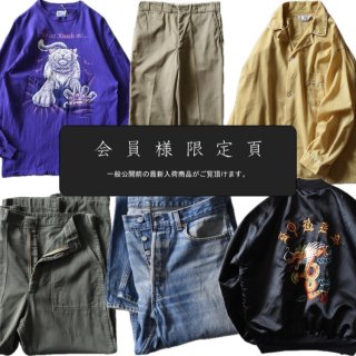 『会員様限定頁』を更新致しました。～追加で新入荷6点掲載しております～