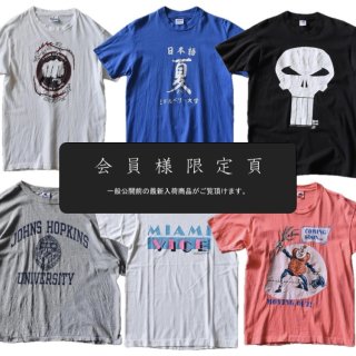 会員限定ページ更新｜新入荷6点追加しました