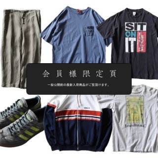 会員限定ページ更新｜新入荷6点追加しました