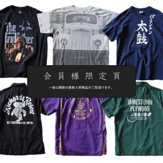 会員限定ページ更新｜新入荷6点追加しました