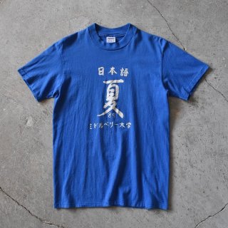 【一般販売開始】80s MIDDLEBURY COLLEGE "Japanese Language Summer Program" T-SHIRT
