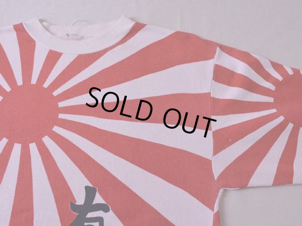 画像3: 1980s-90s 有名 旭日旗スウェット　 実寸ML 