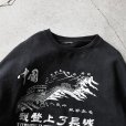 画像2: 中国万里の長城スウェット　<br>実寸L-XL<br> (2)