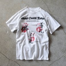 画像1: 1990s 大相撲カナダ公演1998 Tシャツ　 "MADE IN CANADA"　 表記M  (1)