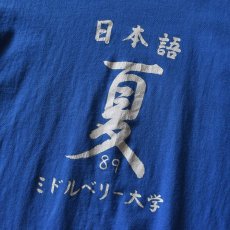 画像4: 1980s MIDDLEBURY COLLEGE 日本語夏期講習Tシャツ　 "MADE IN USA"　 表記M  (4)
