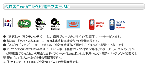 クロネコWEBコレクト 電子マネー