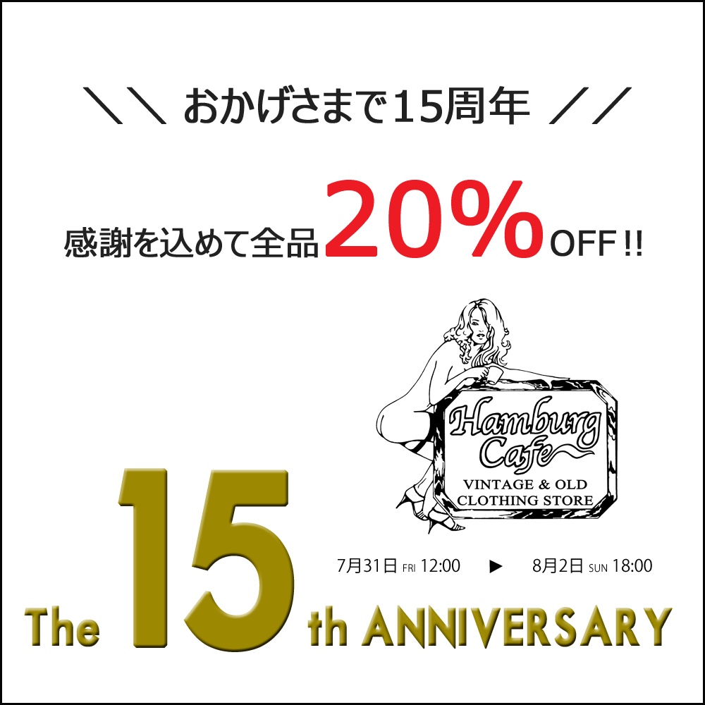 7月31日(金)お昼12時より創業感謝祭セール開催！！