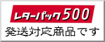 レターパック350／500での発送について