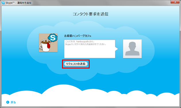 skype登録説明画像