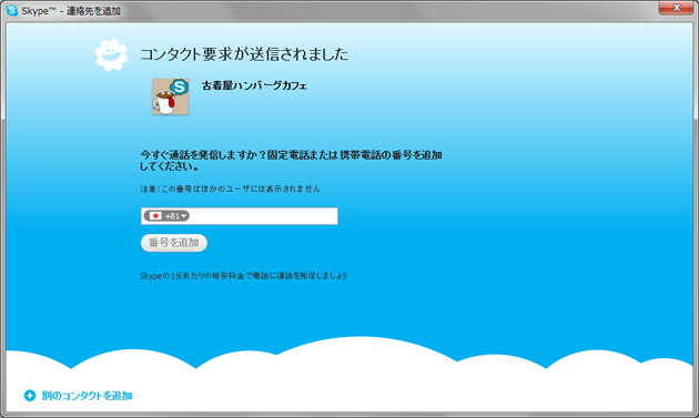 skype登録説明画像
