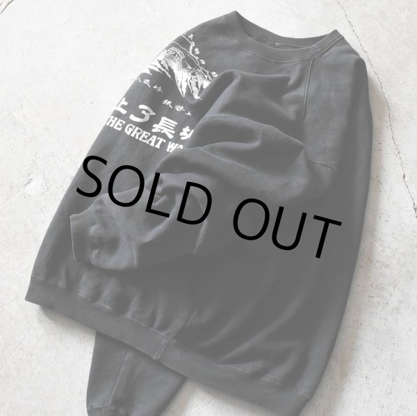 画像6: 中国万里の長城スウェット　 実寸L-XL  (6)