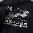 画像4: 中国万里の長城スウェット　 実寸L-XL  (4)
